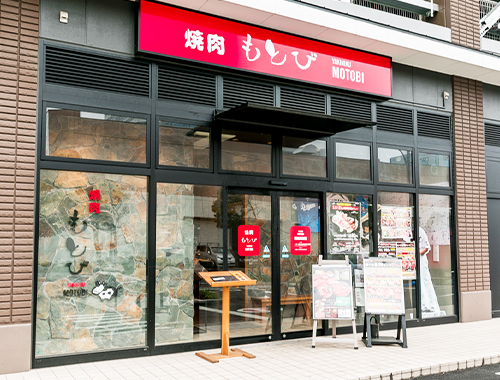 焼肉もとび 本店